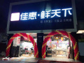 鮮天下(xià)舞陽店