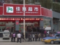 六盤水(shuǐ)景新店