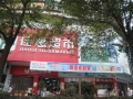 邵陽南(nán)站(zhàn)店