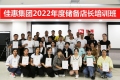 學習創變 自(zì)我超越 | 佳惠2022年(nián)度儲備店長培訓班圓滿結業