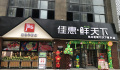 鮮天下(xià)盛世華都店